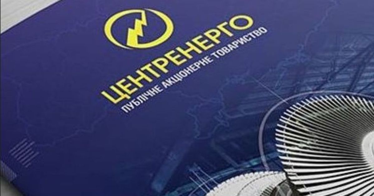 Центренерго